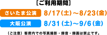 ご利用期間